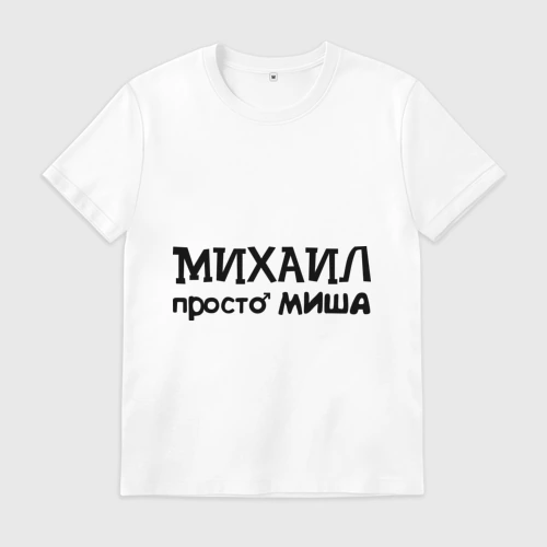 Миша В Магазине Купил