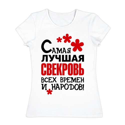 Лучшие статусы для свекрови Лучшие статусы для свекрови