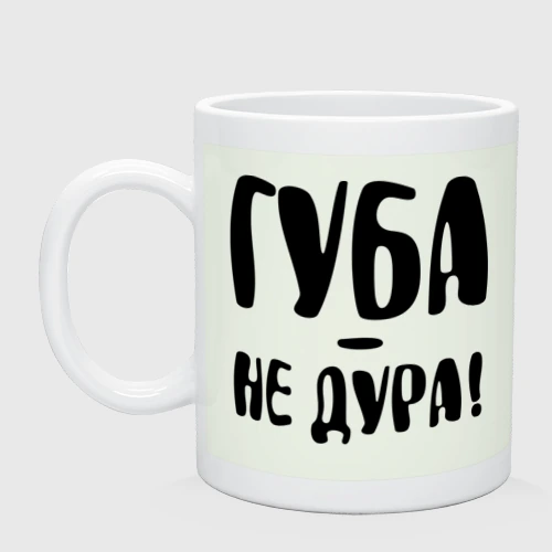 Губа Не Дура Интернет Магазин Воронеж Губа Не Дура Интернет Магазин Воронеж