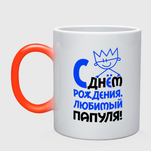 С днём рождения папа и брат С днём рождения папа и брат