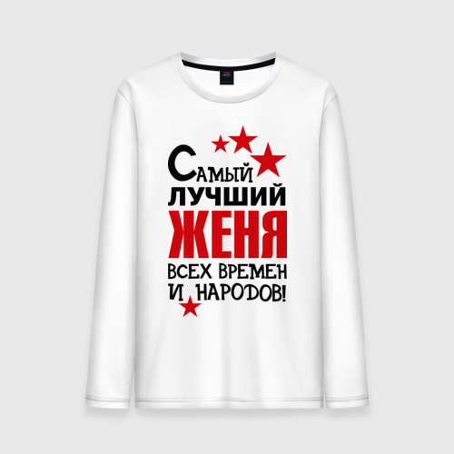 Женя Картинки