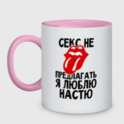 Секс Про Настю