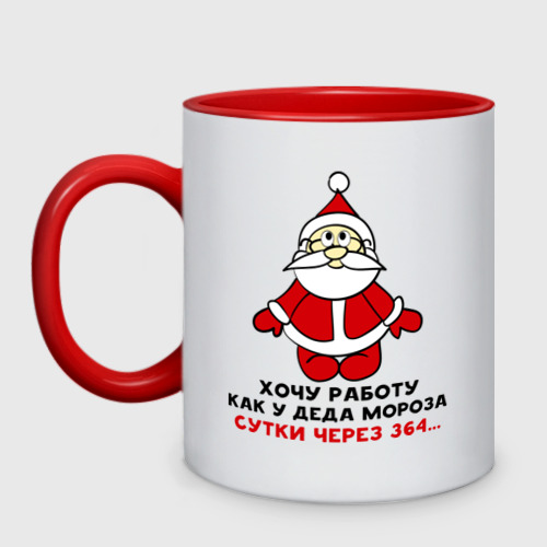 Хочу Работу Как У Деда Мороза Сутки Через 364 Картинки