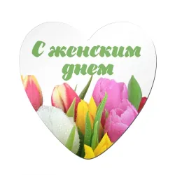 С 8 марта дорогие хабаровчанки!