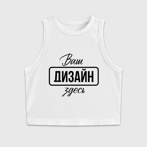 Женская укороченная майка-топ хлопокhttps://storage.vsemayki.ru/b2b/products/cropped_tank_top/0_small.jpeg