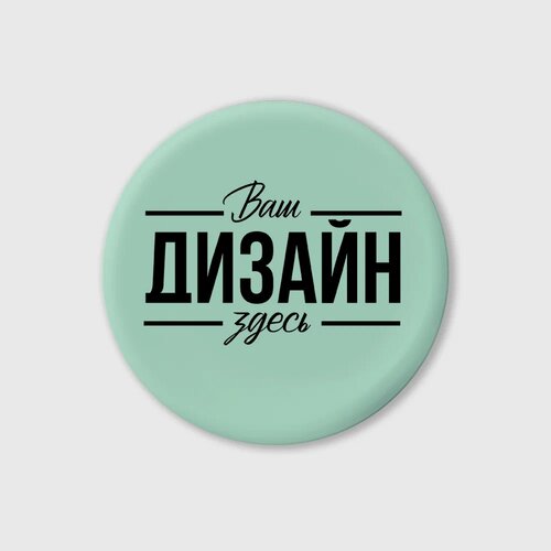 Значокhttps://storage.vsemayki.ru/b2b/products/sign/0_small.jpeg