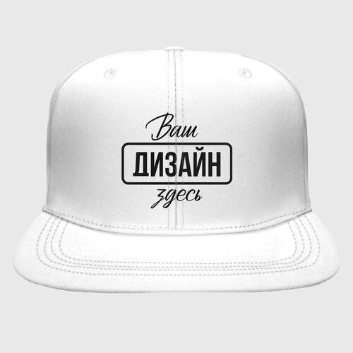 Кепка снепбек с прямым козырькомhttps://storage.vsemayki.ru/b2b/products/snapback/0_small.jpeg