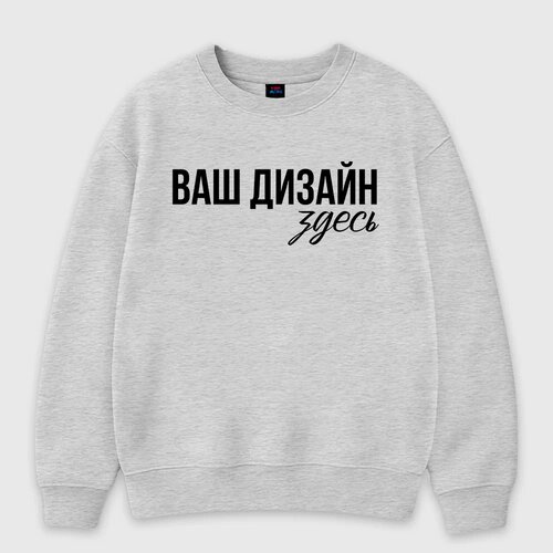 Мужской свитшот oversize без начеса хлопокhttps://storage.vsemayki.ru/b2b/products/sweatshirt_without_fleece_man/0_small.jpeg