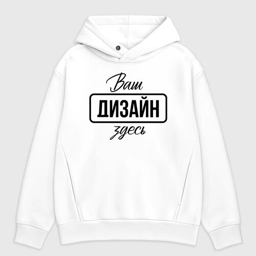 Женское худи Oversize хлопокhttps://storage.vsemayki.ru/b2b/products/woman_hoodie_oversize/0_small.jpeg