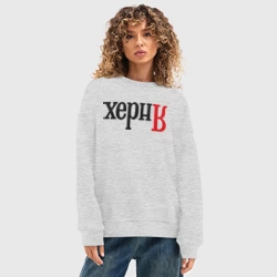 Женский свитшот oversize без начеса хлопок Херня - фото 2