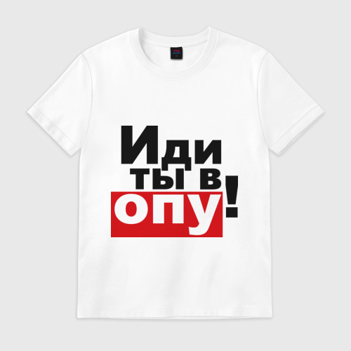 Иди ты в опу (2) фото 0