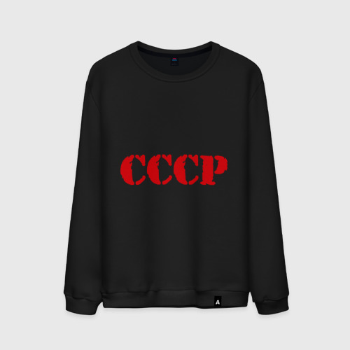 Мужской свитшот хлопок CCCP, цвет черный