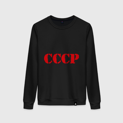 Женский свитшот хлопок CCCP, цвет черный