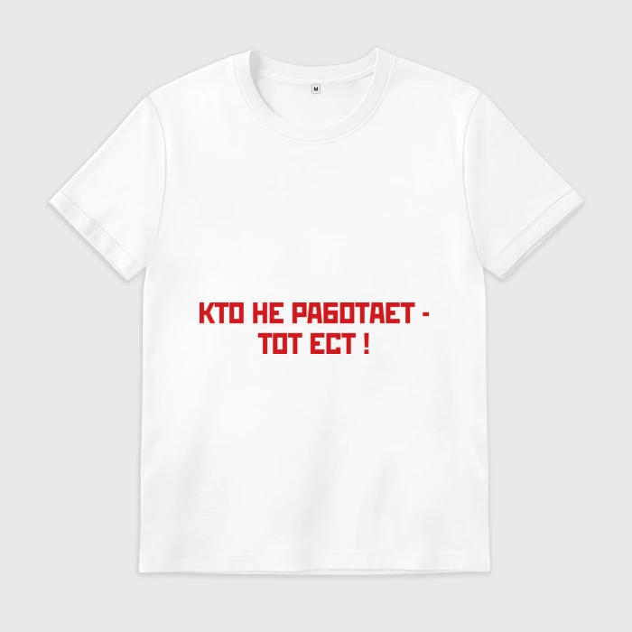 Кто не работает тот ест учись студент картинки