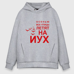 Мужское худи Oversize хлопок Птицы летят на йух