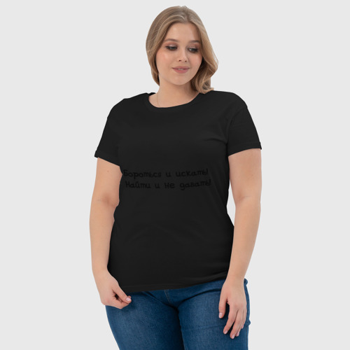 Женская футболка хлопок Бороться и искать, цвет черный - фото 6