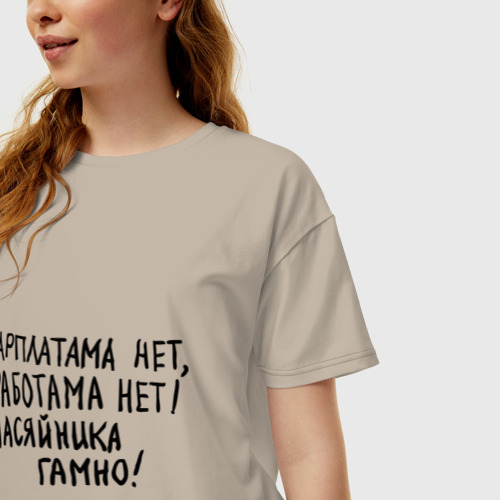 Женская футболка хлопок Oversize зарплатама нет, работама нет!, цвет миндальный - фото 3