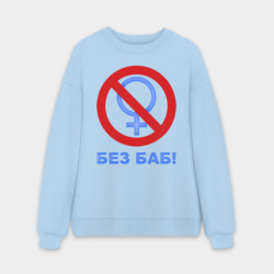 Мужской свитшот oversize без начеса хлопок Без баб