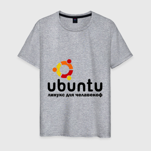 Мужская футболка хлопок Ubuntu, цвет меланж