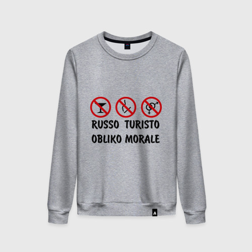 Женский свитшот хлопок Russo Turisto, цвет меланж