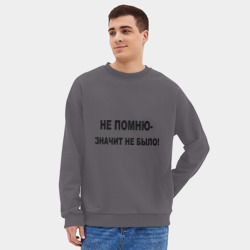 Мужской свитшот oversize без начеса хлопок Непомню - значит небыло! - фото 2