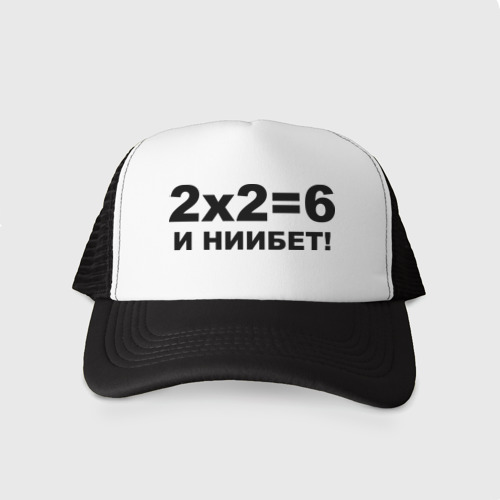 Кепка тракер с сеткой 2x2=6, цвет черный