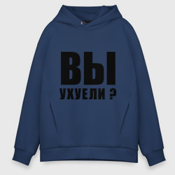 Мужское худи Oversize хлопок Вы уху ели?