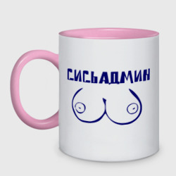 Кружка двухцветная Сисьадмин
