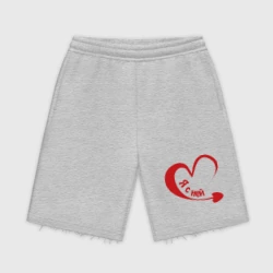 Мужские трикотажные шорты футер хлопок Я с ней