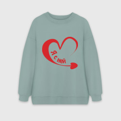 Женский свитшот oversize без начеса хлопок Я с ней