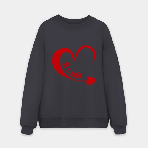 Мужской свитшот oversize без начеса хлопок Я с ней
