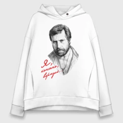 Женское худи Oversize хлопок Высоцкий