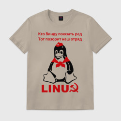 Мужская футболка хлопок Linux СССР - пингвин пионер
