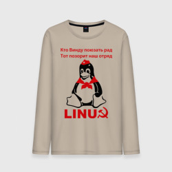 Мужской лонгслив хлопок Linux СССР - пингвин пионер