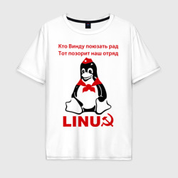 Мужская футболка хлопок Oversize Linux СССР - пингвин пионер