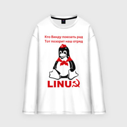 Мужской лонгслив oversize хлопок Linux СССР - пингвин пионер