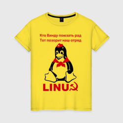 Женская футболка хлопок Linux СССР - пингвин пионер