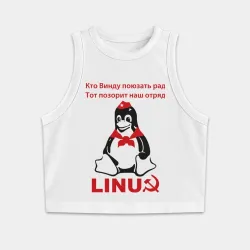 Женская укороченная майка-топ хлопок Linux СССР - пингвин пионер