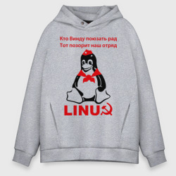 Мужское худи Oversize хлопок Linux СССР - пингвин пионер