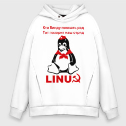 Мужское худи Oversize хлопок Linux СССР - пингвин пионер