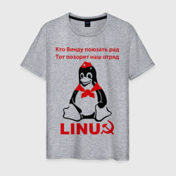 Linux СССР - пингвин пионер – Футболка из хлопка с принтом купить со скидкой в -20%