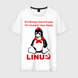 Мужская футболка хлопок Linux СССР