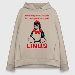 Женское худи Oversize хлопок Linux СССР - пингвин пионер