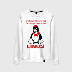 Женский свитшот хлопок Linux СССР - пингвин пионер