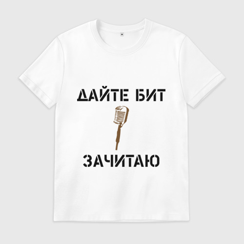 Да я бит. Дайте бит. женский свитшот 3d баста xxxl. давай на битах. зачитай под бит.