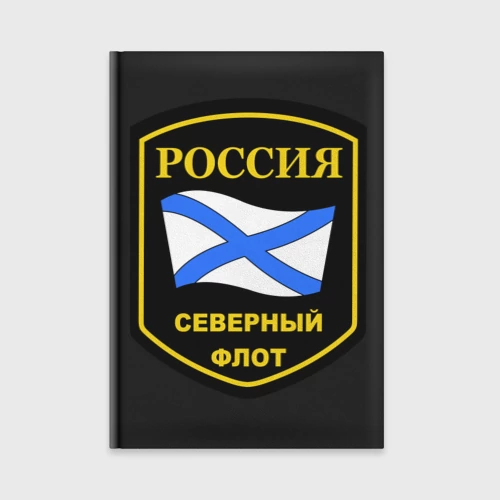 Ежедневник Северный флот