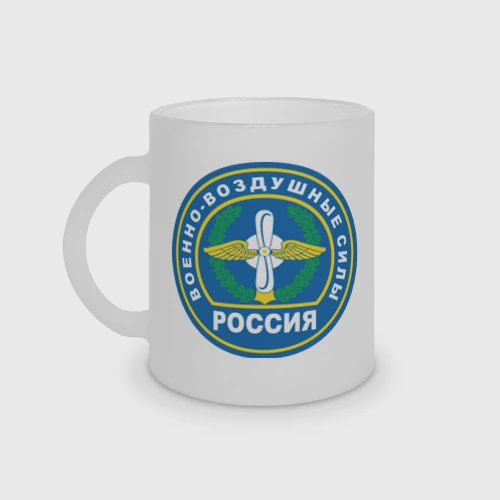 Кружка матовая стеклянная ВВС