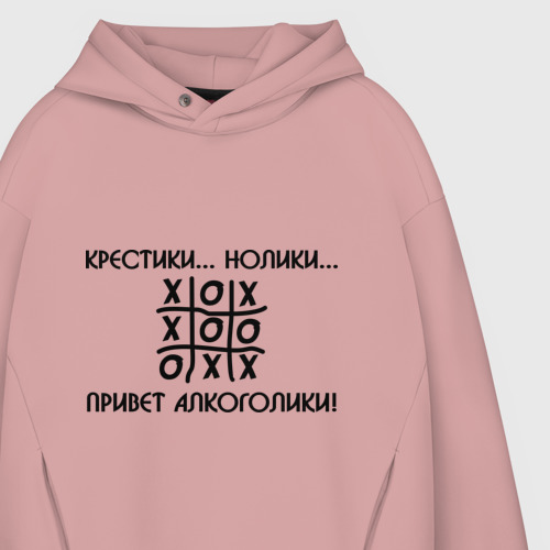 Мужское худи Oversize хлопок Крестики.. Нолики... Привет Алкоголики!, цвет пыльно-розовый - фото 4