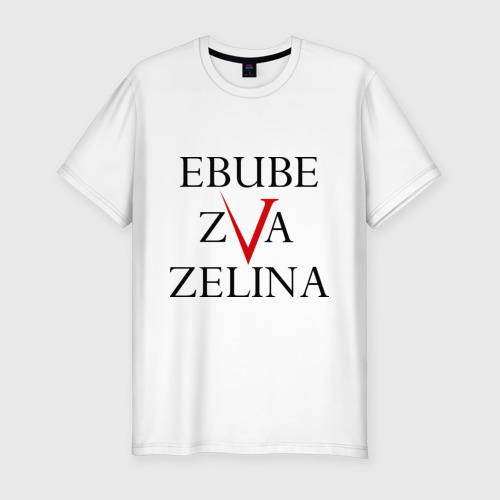 Мужская футболка хлопок Slim EbubeZvaZelina, цвет белый