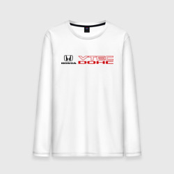 Мужской лонгслив хлопок Honda dohc vtec
